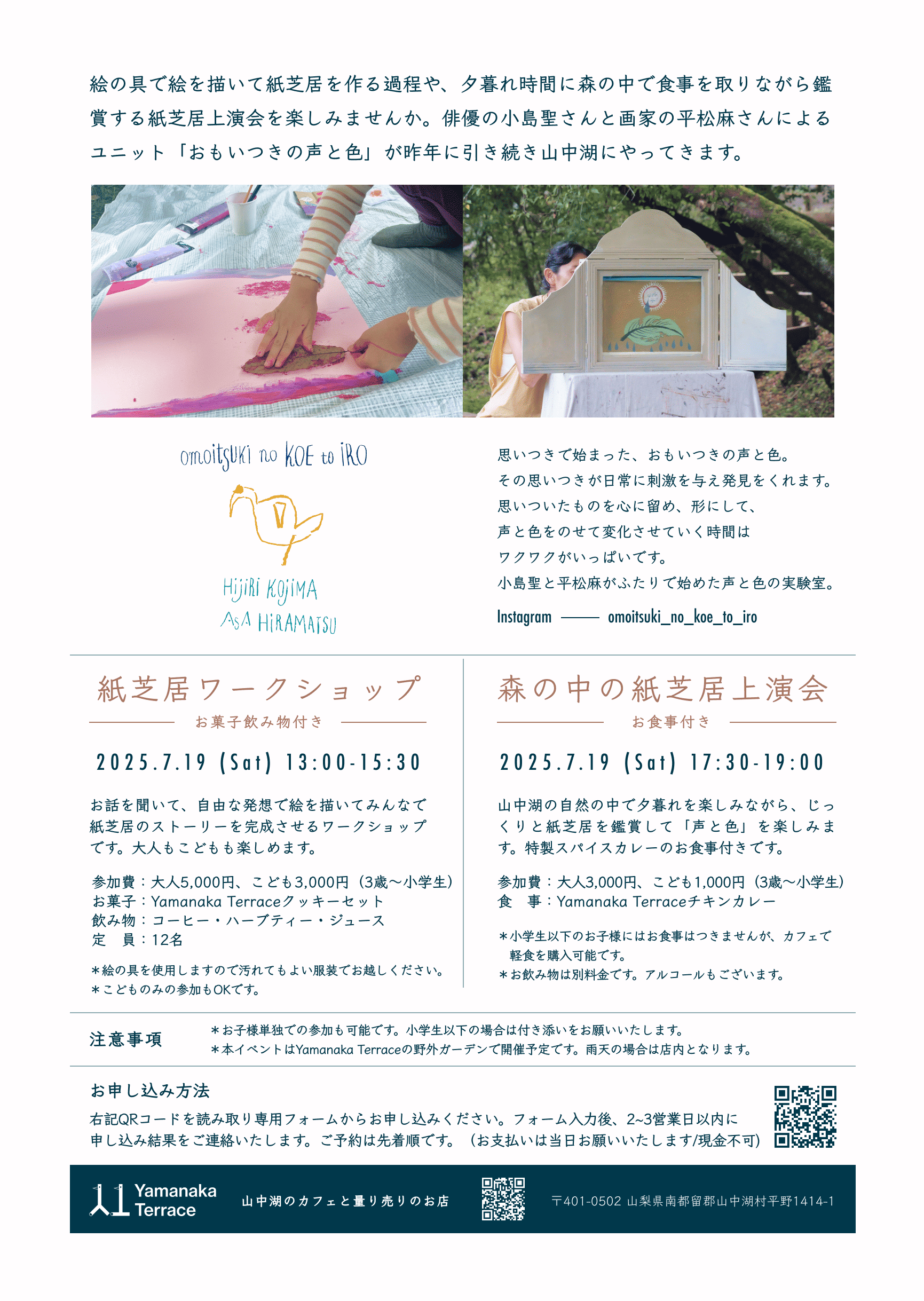 おもいつきの声と色フライヤー裏面